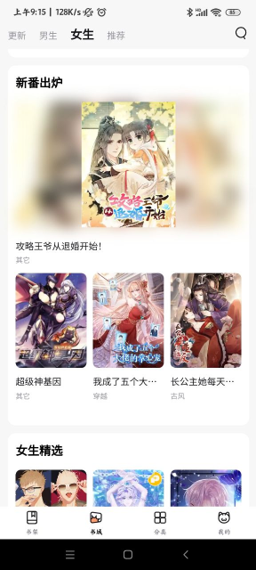喵上漫画复活版