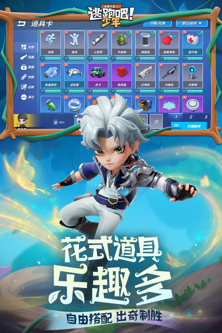 逃跑吧少年(内置功能菜单)最新版2025