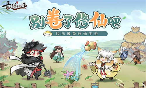 最强祖师无限仙玉版游戏