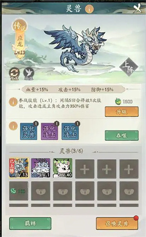 灵兽截图
