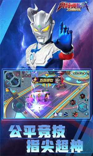 奥特曼格斗之热血英雄免广告版