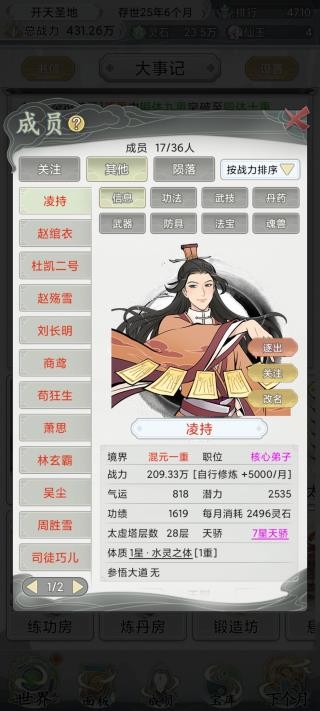 不一样的修仙宗门2魔改版