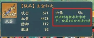 装备属性截图