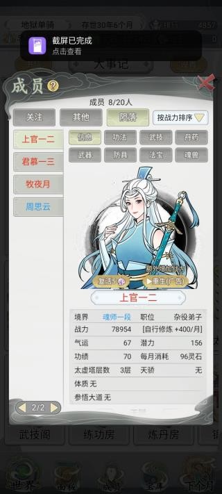 不一样的修仙宗门2魔改版