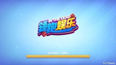 领跑娱乐棋牌官方旧版