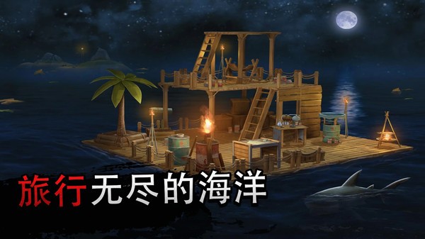 木筏求生联机版手游小浪同款