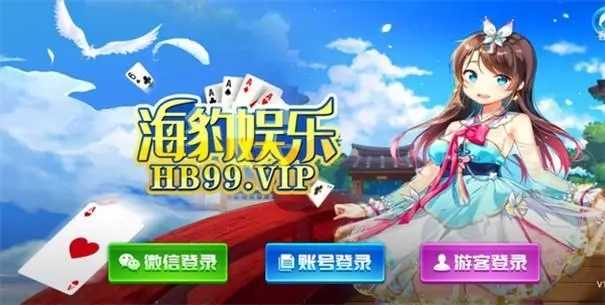 海豹娱乐hb99vip游戏