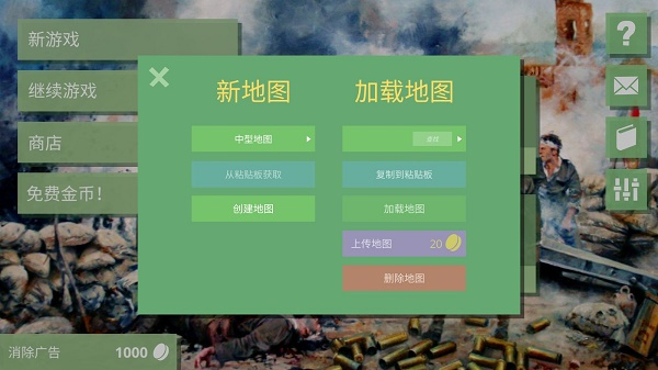 沙盘战争内置作弊菜单