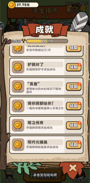 荒野求生模拟器手机版