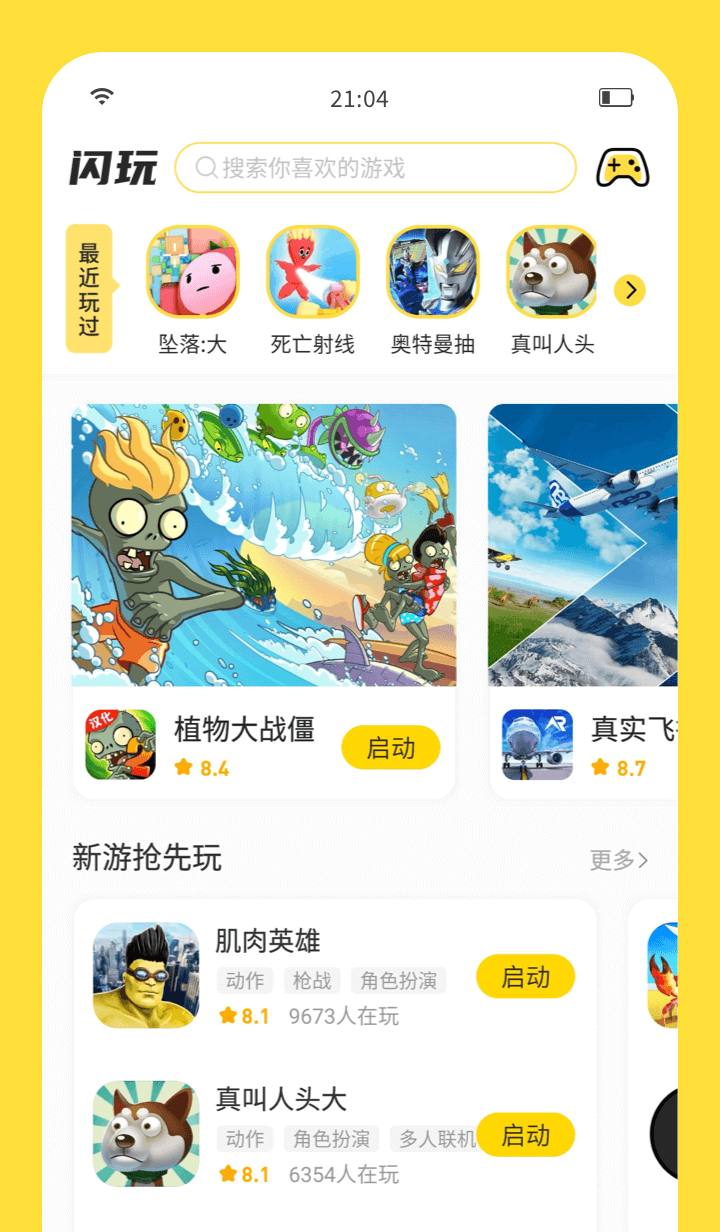 闪玩最新版免广告