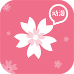 樱花动漫免费无广告1.5.5.6版