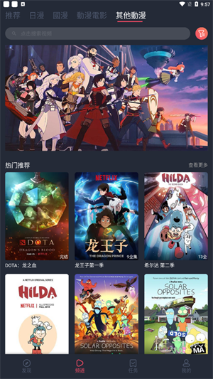 樱花动漫2023最新版本下载安装截图