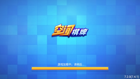 空间棋牌2025最新版(2024升级版)