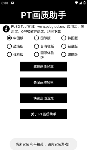 PT画质助手120帧超高清