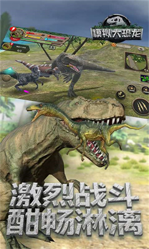 恐龙模拟器3D游戏最新版