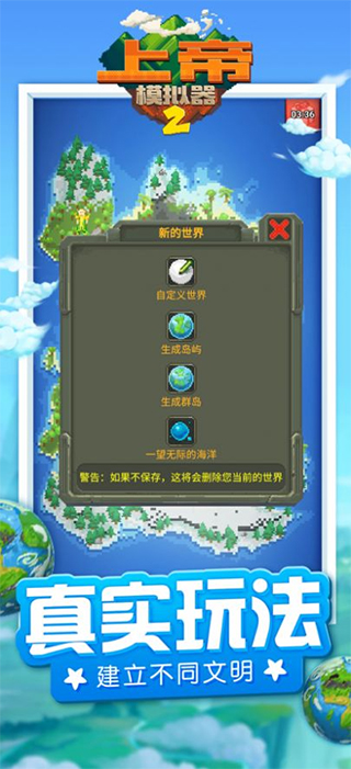 上帝模拟器2无广告版