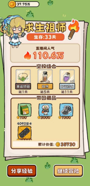 荒野求生模拟器手机版