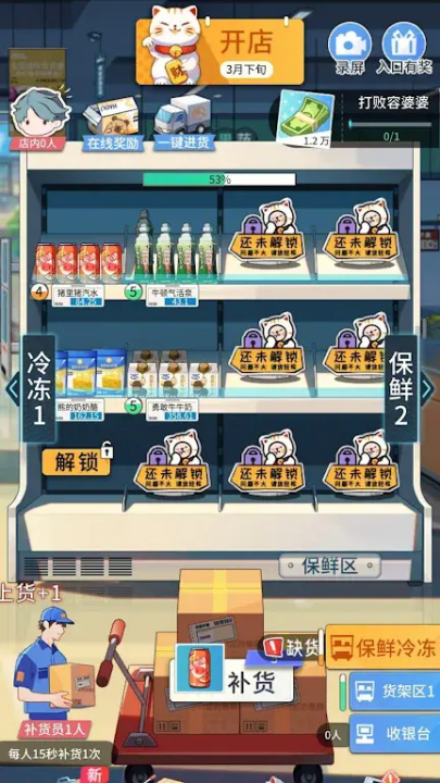 模拟超市逆袭之路内置菜单