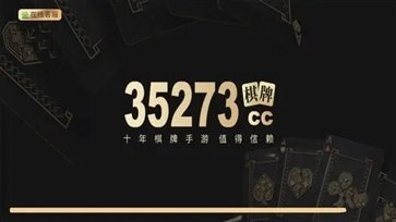 旧35273棋牌