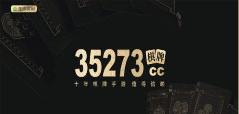 旧35273棋牌