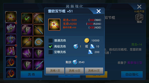 装备洗练截图2