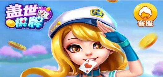 盖世棋牌gs68最新版