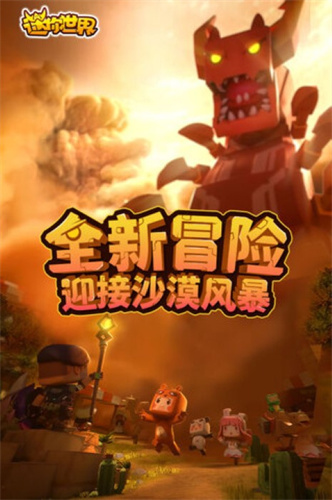迷你世界沙漠版本