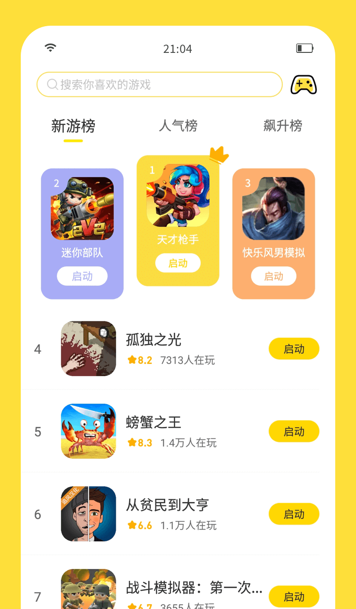 闪玩最新版免广告