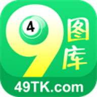49图库最新版2025
