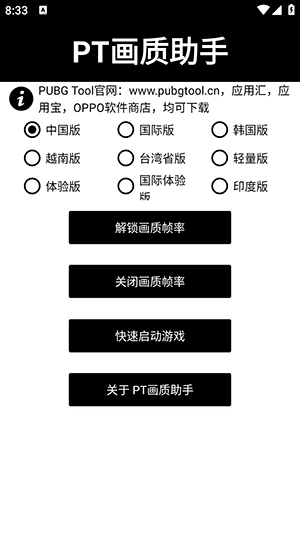 PT画质助手120帧超高清