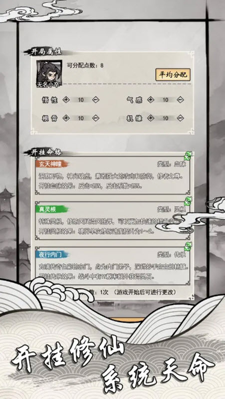 带着开挂系统去修仙内置菜单