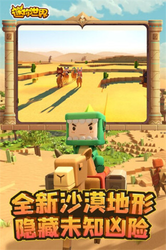 迷你世界沙漠版本