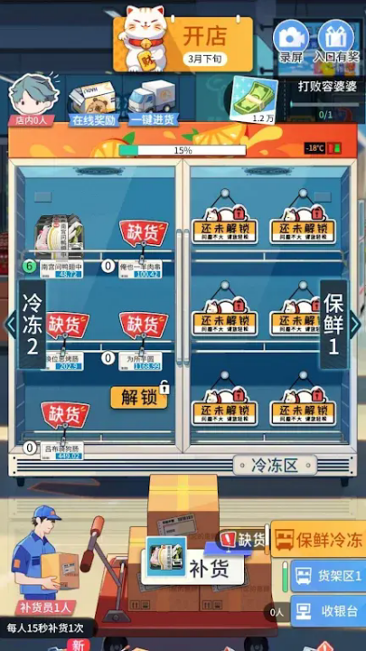 模拟超市逆袭之路内置菜单