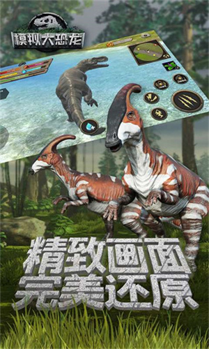 恐龙模拟器3D游戏最新版