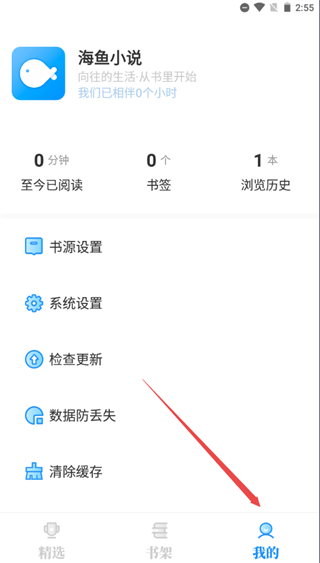 海鱼小说永久VIP免费阅读版使用方法1