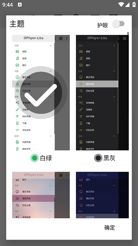 OPlayer解锁付费版