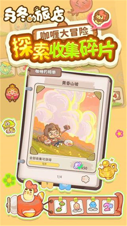 乌冬的旅店中文版