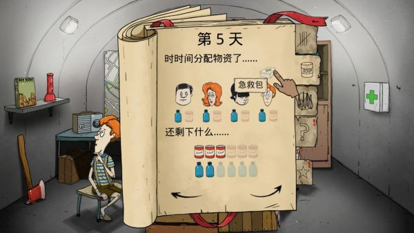 游戏攻略3