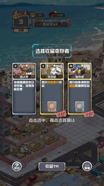 我在末日当房东游戏
