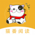 猫番阅读免广告