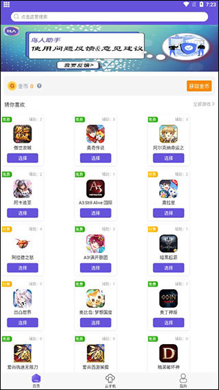 鸟人助手免付费最新