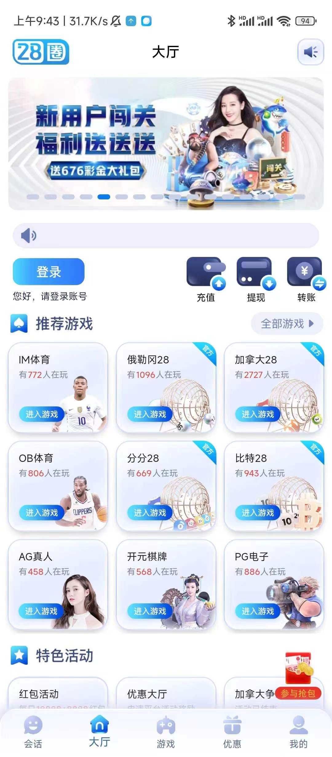 28圈官网版