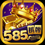 585游戏平台手机版