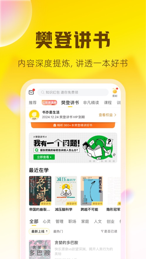 帆书免费会员版