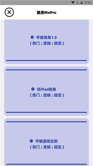 120帧画质助手免费正版