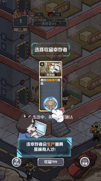 我在末日当房东游戏