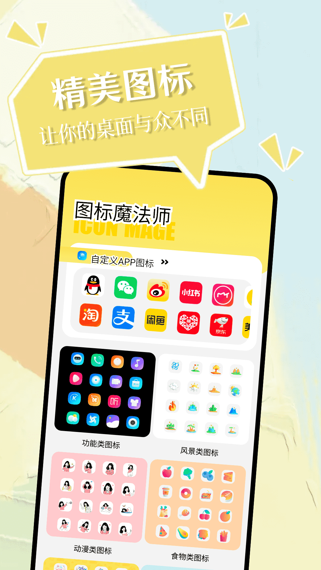 小精灵美化无限会员版