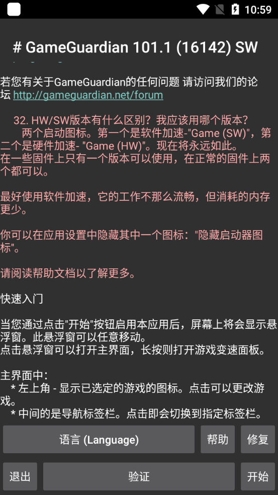 GameGuardian免越狱版使用方法1