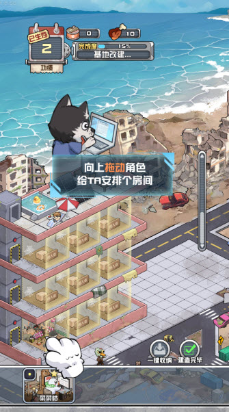 我在末日当房东游戏