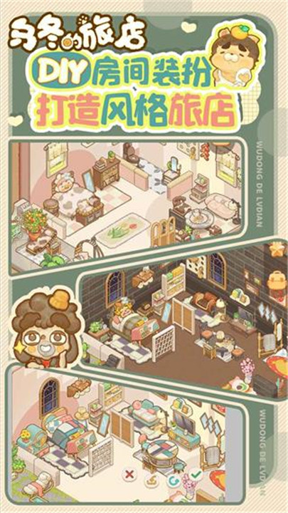 乌冬的旅店中文版